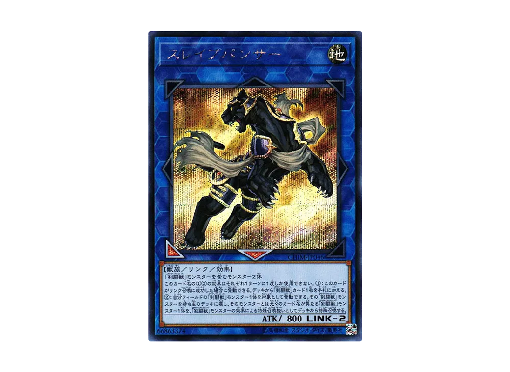 Test Panther SE [CHIM-JP046](CHAOS IMPACT)