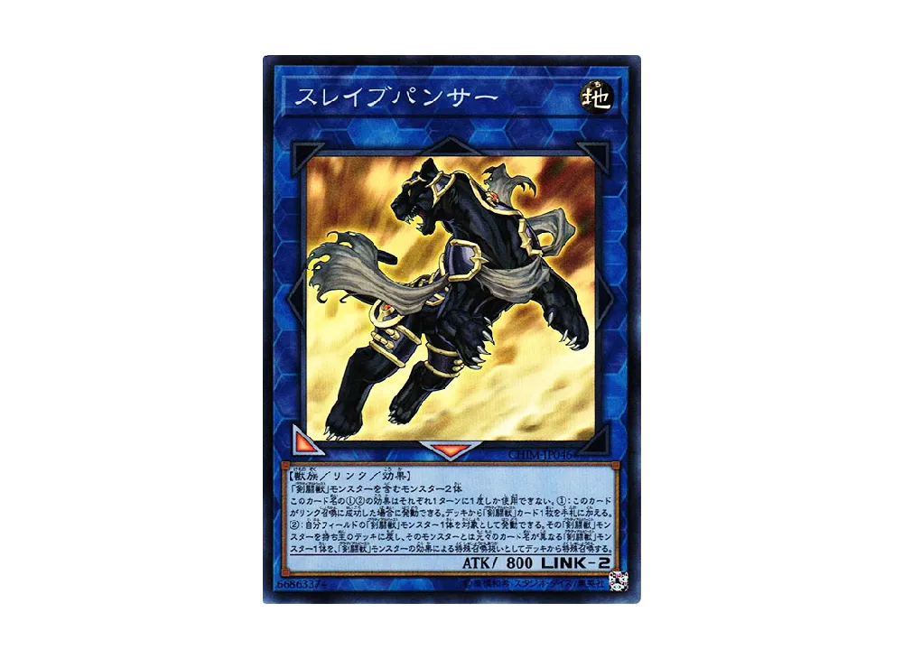 Test Panther SR [CHIM-JP046](CHAOS IMPACT)