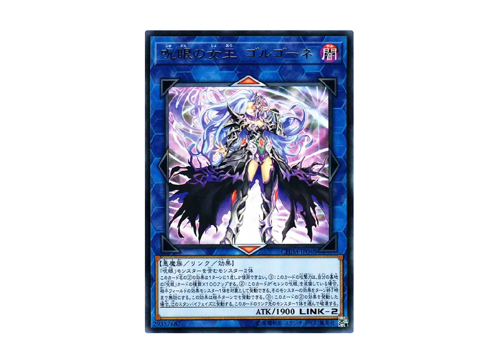 Gorgon Empress of the Evil Eyed R [CHIM-JP048](CHAOS IMPACT)