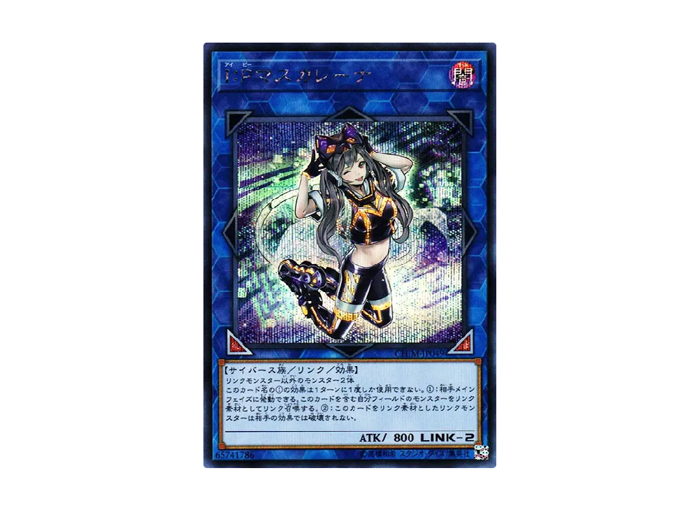 I：Pマスカレーナ 20th SE [CHIM-JP049](カオス・インパクト)の新品