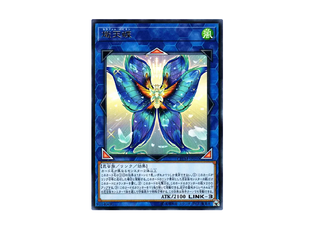 Seraphim Papillion R [CHIM-JP050](CHAOS IMPACT)