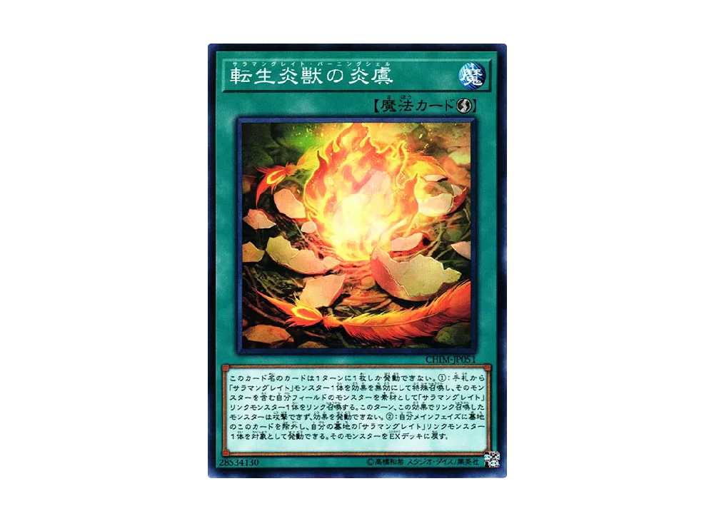 Salamangreat Burning Shell N [CHIM-JP051](CHAOS IMPACT)