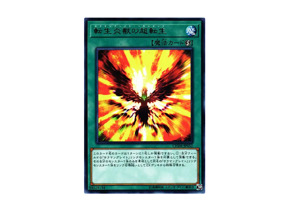 Salamangreat Transcendence R [CHIM-JP052](CHAOS IMPACT)