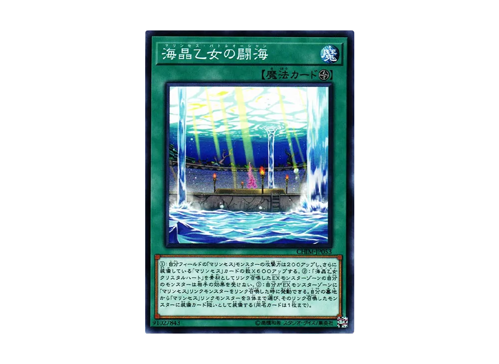 Marincess Battle Ocean N [CHIM-JP053](CHAOS IMPACT)