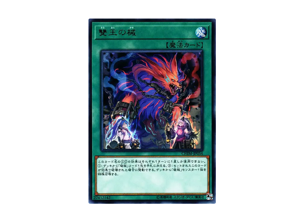 Abomination's Prison R [CHIM-JP054](CHAOS IMPACT)
