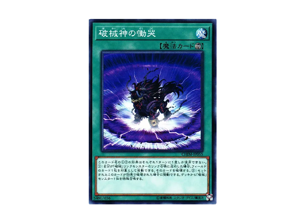 Wailing of the Unchained Souls N [CHIM-JP055](CHAOS IMPACT)