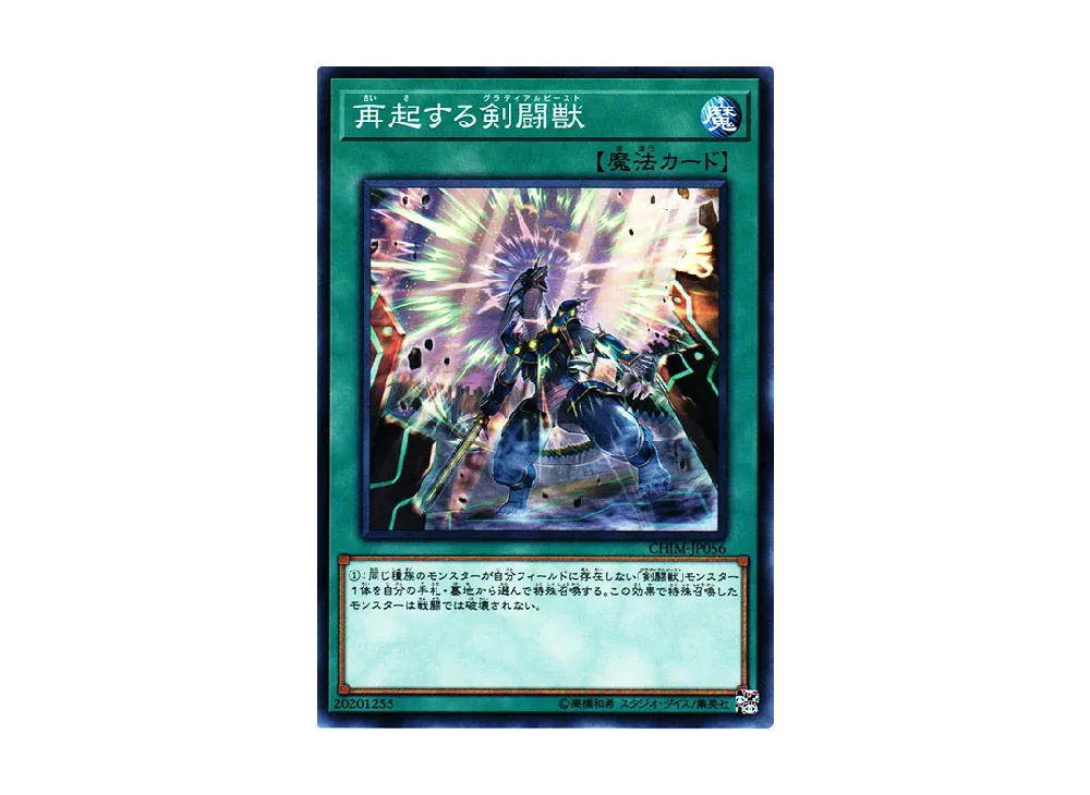 Gladiator Beast's Comeback N [CHIM-JP056](CHAOS IMPACT)