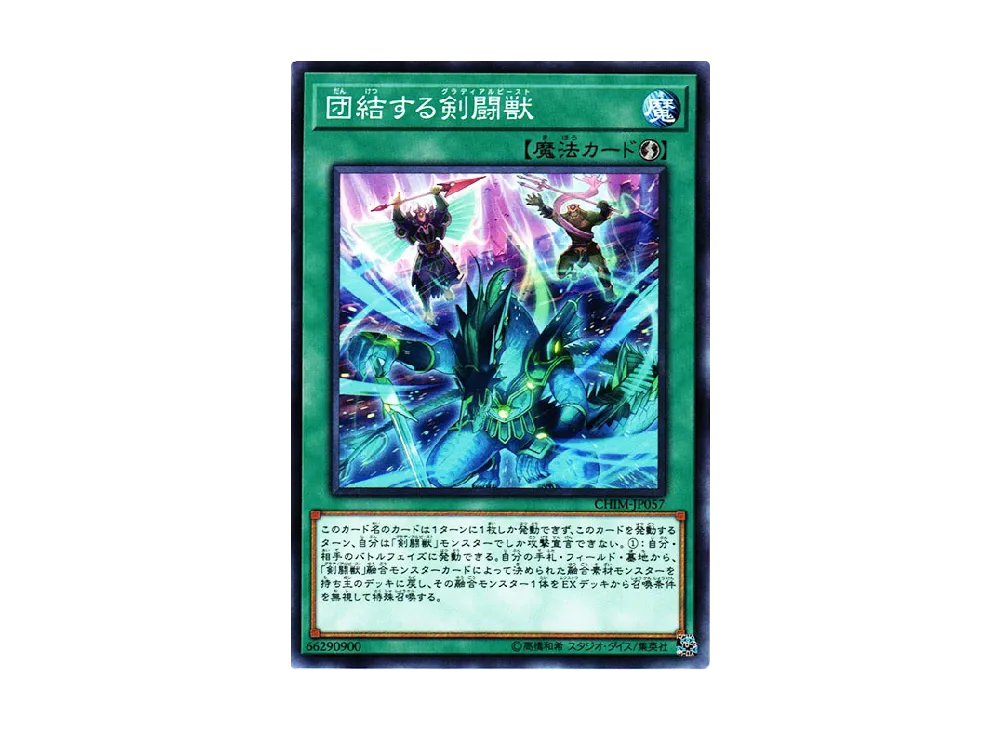 Gladiator Beast United N [CHIM-JP057](CHAOS IMPACT)