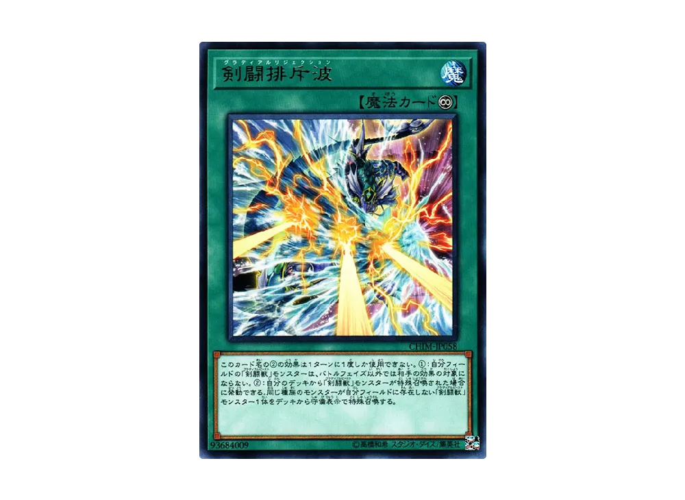 Gladiator Rejection R [CHIM-JP058](CHAOS IMPACT)