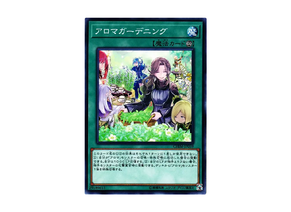 Aroma Gardening N [CHIM-JP059](CHAOS IMPACT)
