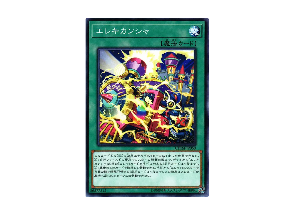 Wattrain N [CHIM-JP060](CHAOS IMPACT)