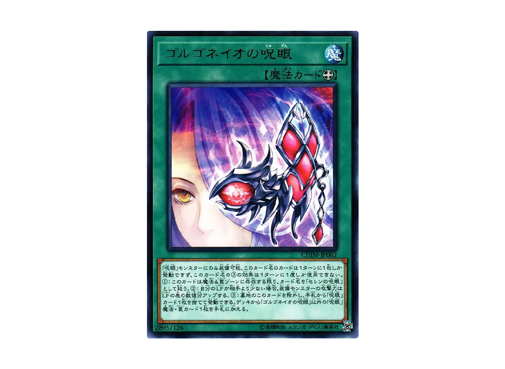 Evil Eye of Gorgoneio R [CHIM-JP062](CHAOS IMPACT)