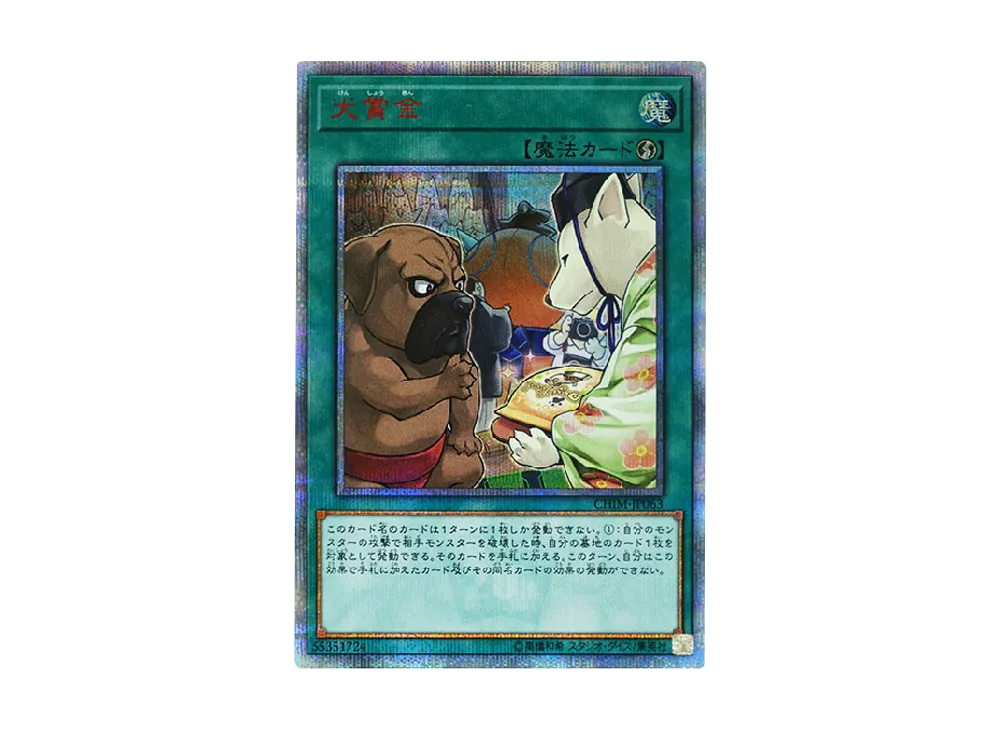機巧嘴-八咫御先 UL [CHIM-JP023](カオス・インパクト)の新品/中古