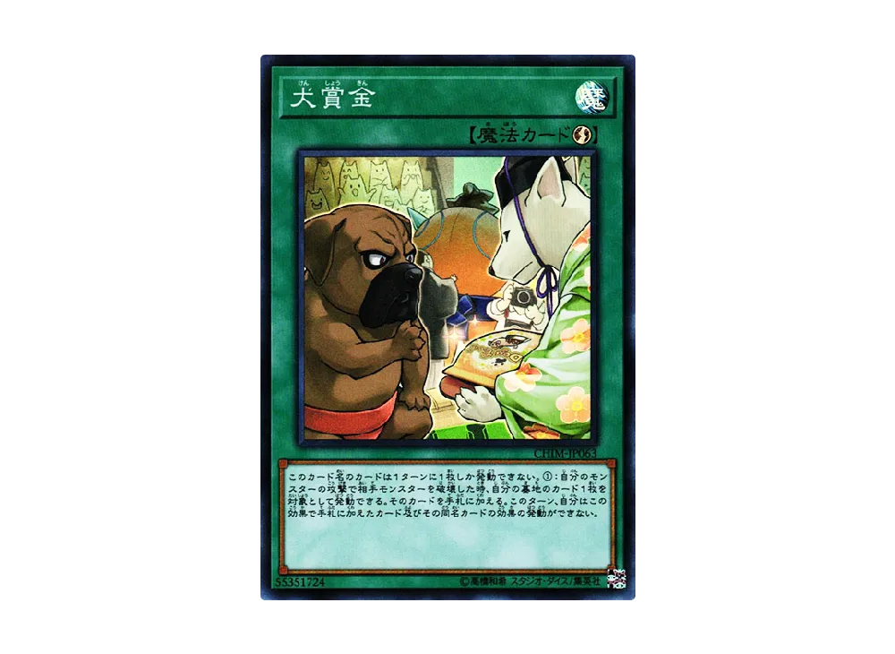 Bownty SR [CHIM-JP063](CHAOS IMPACT)