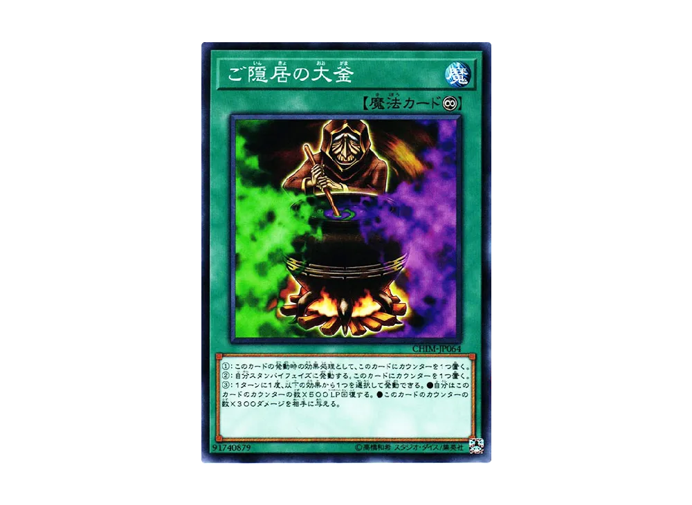 Cauldron of the Old Man N [CHIM-JP064](CHAOS IMPACT)