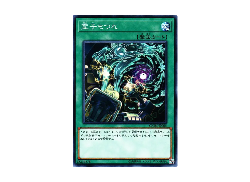 Spiritual Entanglement N [CHIM-JP065](CHAOS IMPACT)