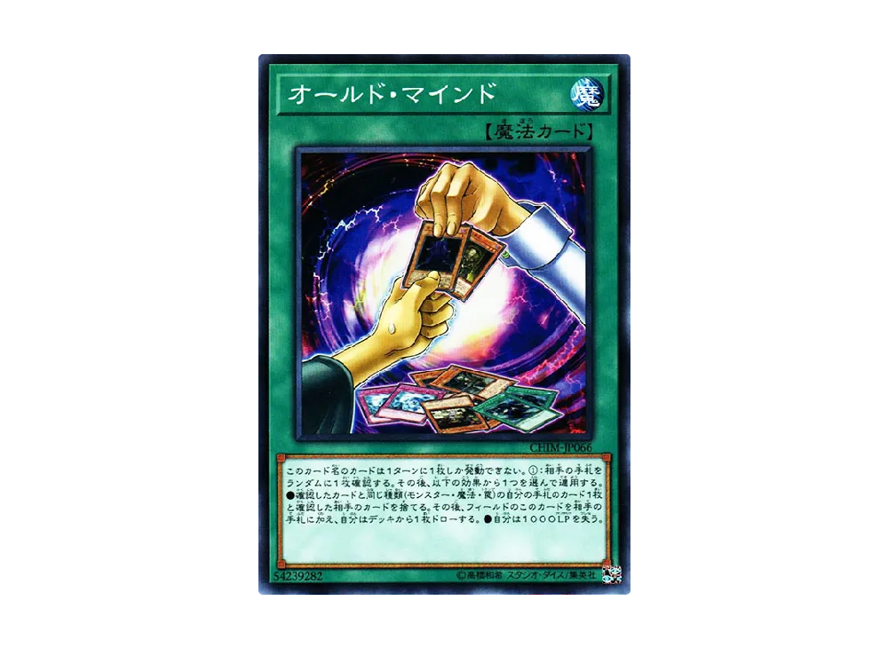 Old Mind NR [CHIM-JP066](CHAOS IMPACT)