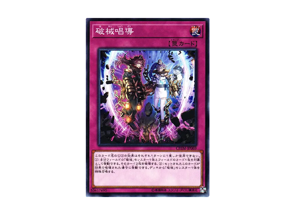 Escape of the Unchained N [CHIM-JP069](CHAOS IMPACT)