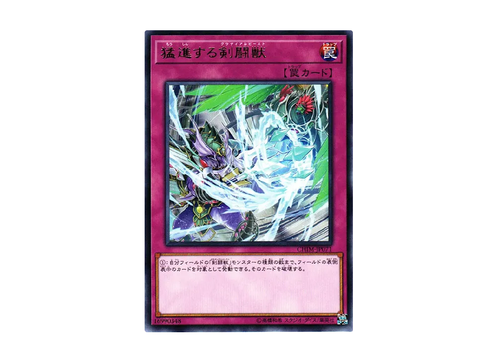 猛進する剣闘獣 R [CHIM-JP071](カオス・インパクト)の新品/中古フリマ