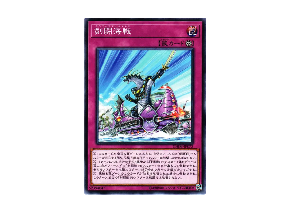 Gladiator Naumachia N [CHIM-JP072](CHAOS IMPACT)