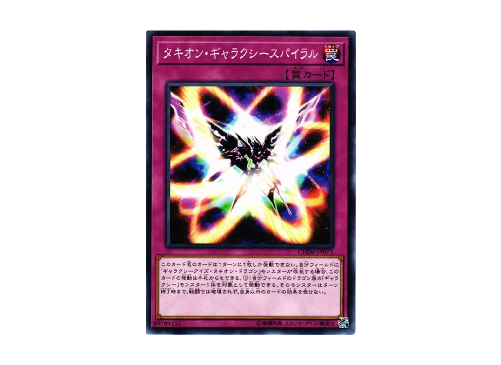 Tachyon Spiral Galaxy N [CHIM-JP073](CHAOS IMPACT)