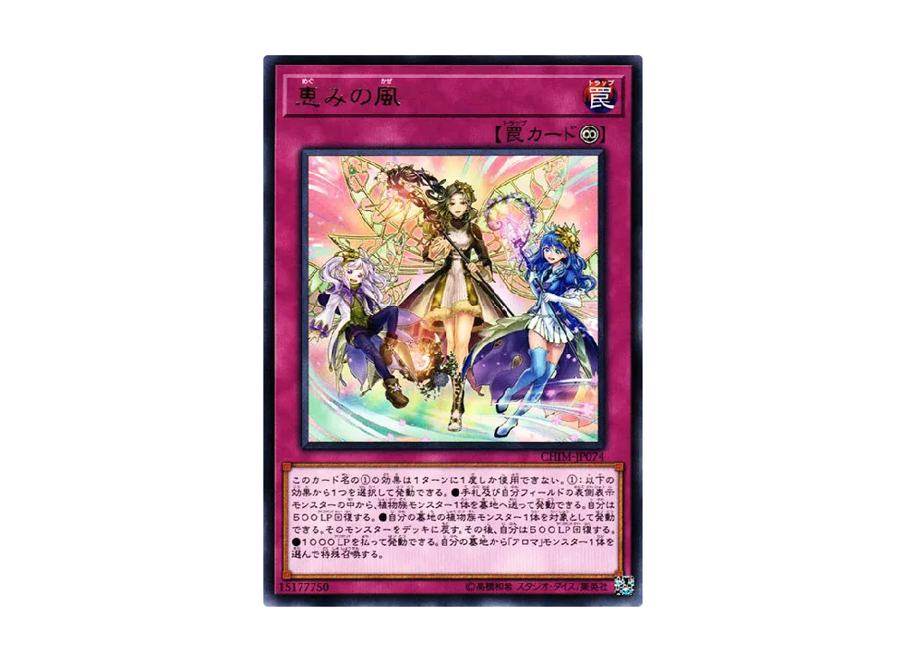 Blessed Winds R [CHIM-JP074](CHAOS IMPACT)