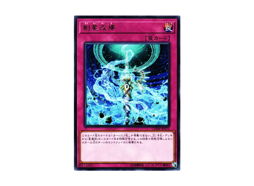 World Reassembly R [CHIM-JP075](CHAOS IMPACT)
