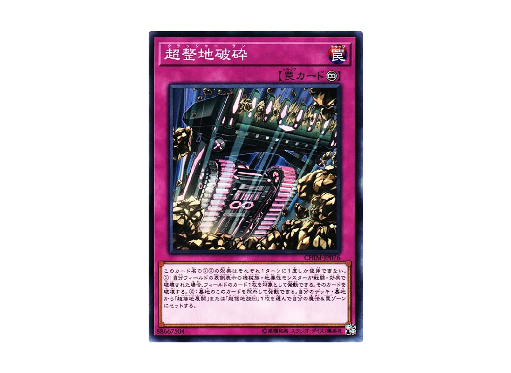 Crusher Run N [CHIM-JP076](CHAOS IMPACT)