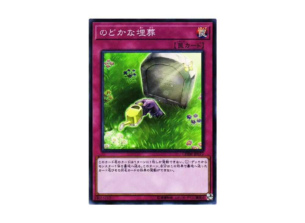 Peaceful Burial SR [CHIM-JP077](CHAOS IMPACT)
