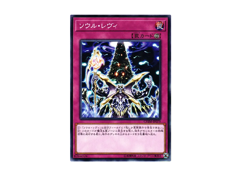 Soul Levy N [CHIM-JP079](CHAOS IMPACT)