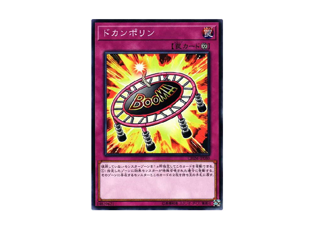 Boompoline!! NR [CHIM-JP080](CHAOS IMPACT)