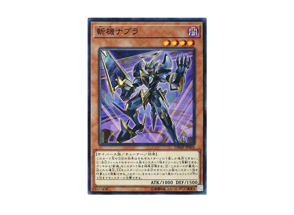 Mathmech Nabla N [DBMF-JP002](Mystic Fighters)