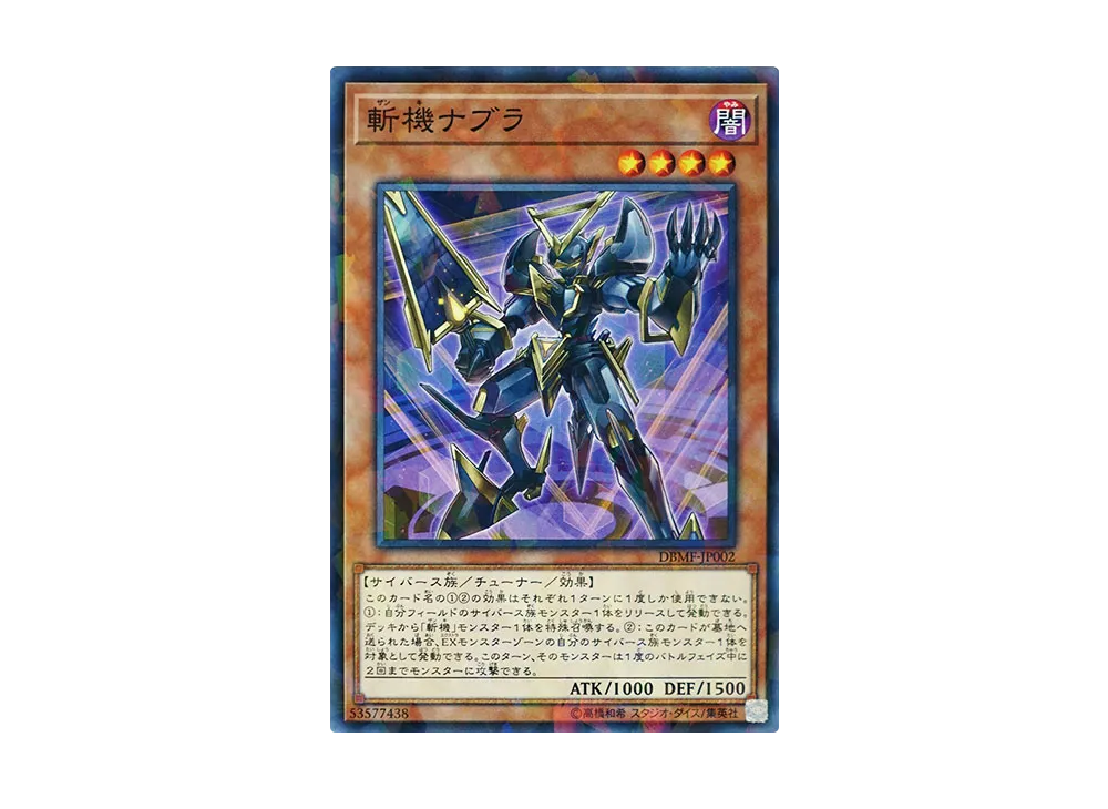 Mathmech Nabla NP [DBMF-JP002](Mystic Fighters)