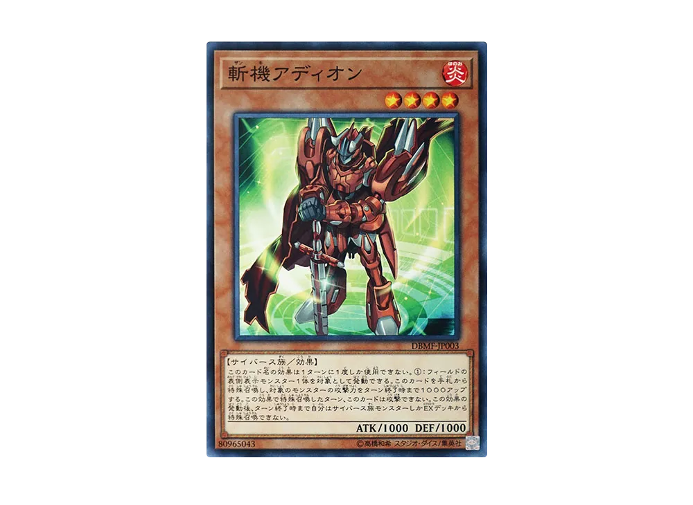 Mathmech Addition N [DBMF-JP003](Mystic Fighters)