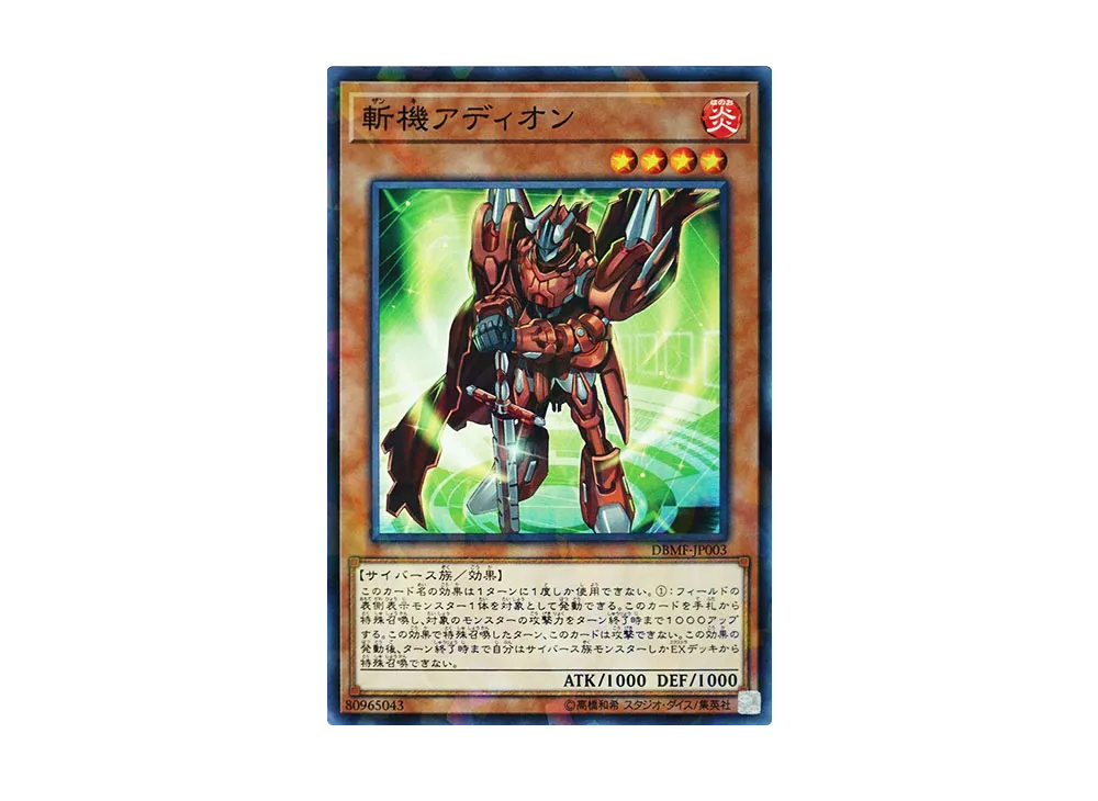 Mathmech Addition NP [DBMF-JP003](Mystic Fighters)