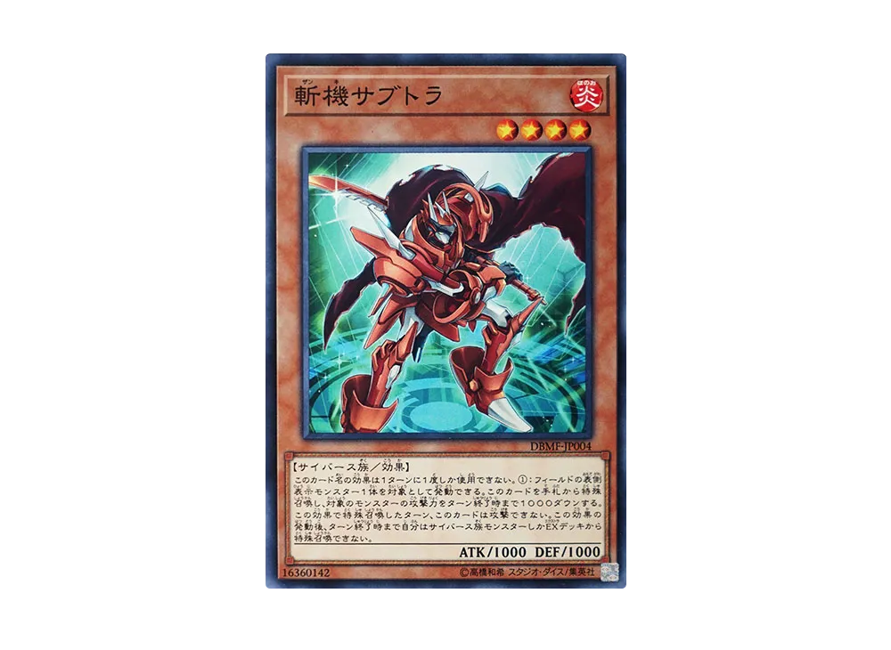 Mathmech Subtraction N [DBMF-JP004](Mystic Fighters)