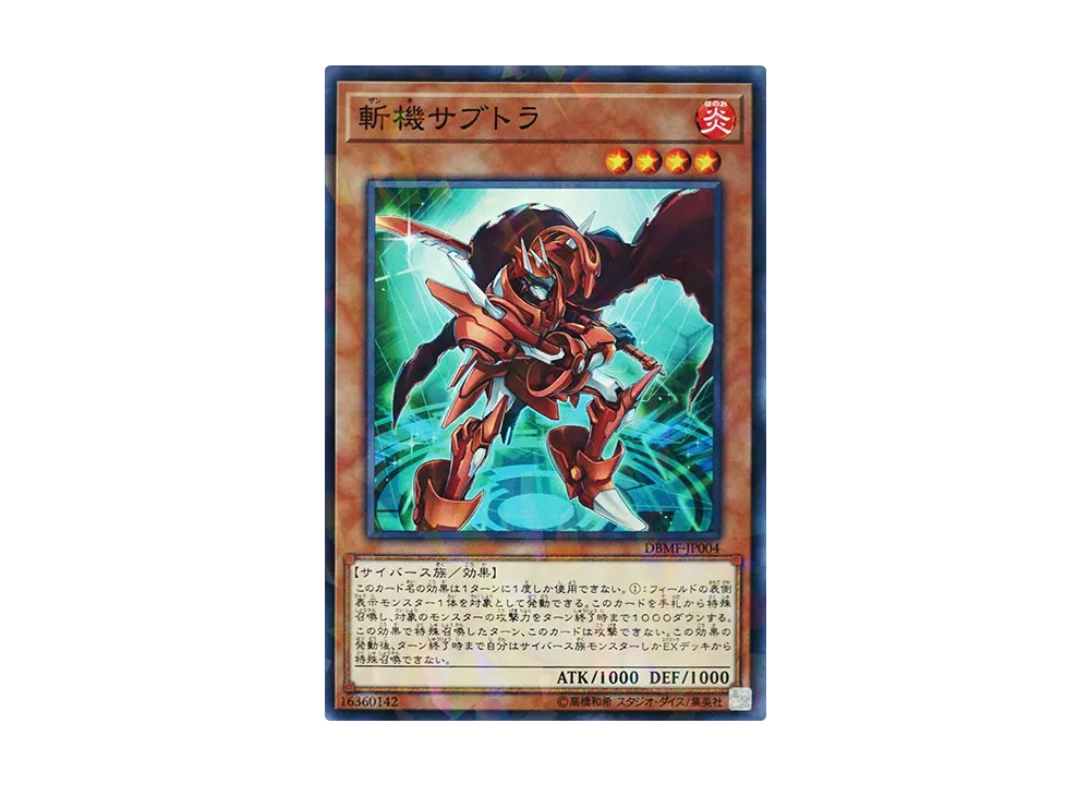 Mathmech Subtraction NP [DBMF-JP004](Mystic Fighters)