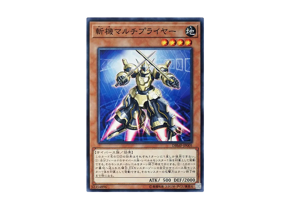 Mathmech Multiplication N [DBMF-JP005](Mystic Fighters)