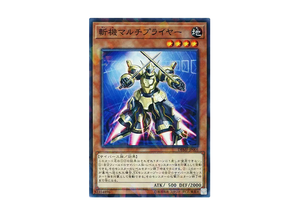 Mathmech Multiplication NP [DBMF-JP005](Mystic Fighters)