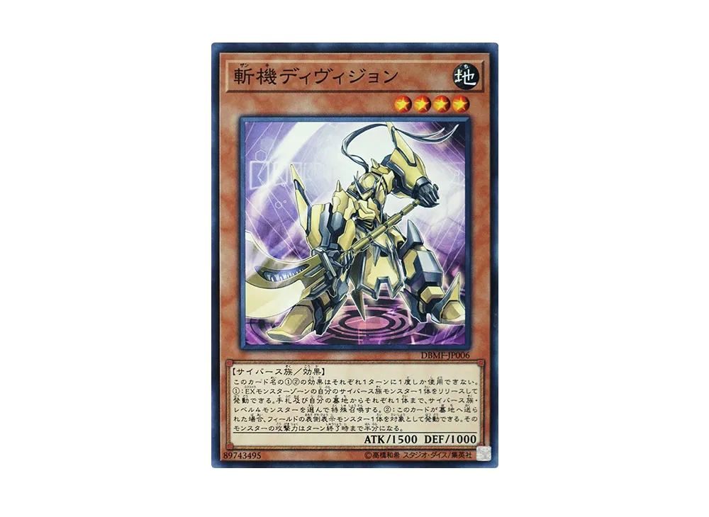 Mathmech Division N [DBMF-JP006](Mystic Fighters)