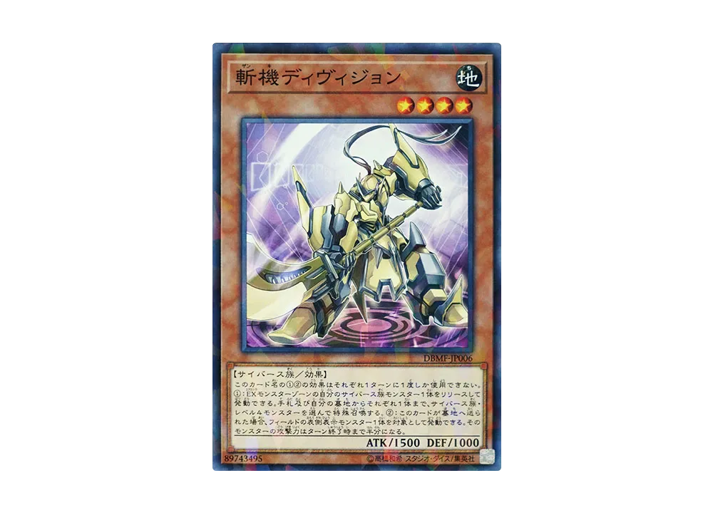 Mathmech Division NP [DBMF-JP006](Mystic Fighters)