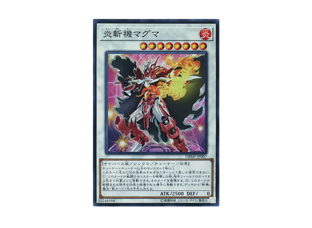Geomathmech Magma SR [DBMF-JP007](Mystic Fighters)