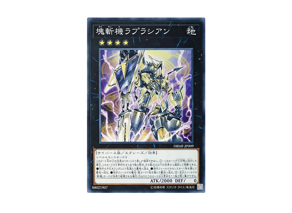 Primathmech Laplacian N [DBMF-JP009](Mystic Fighters)