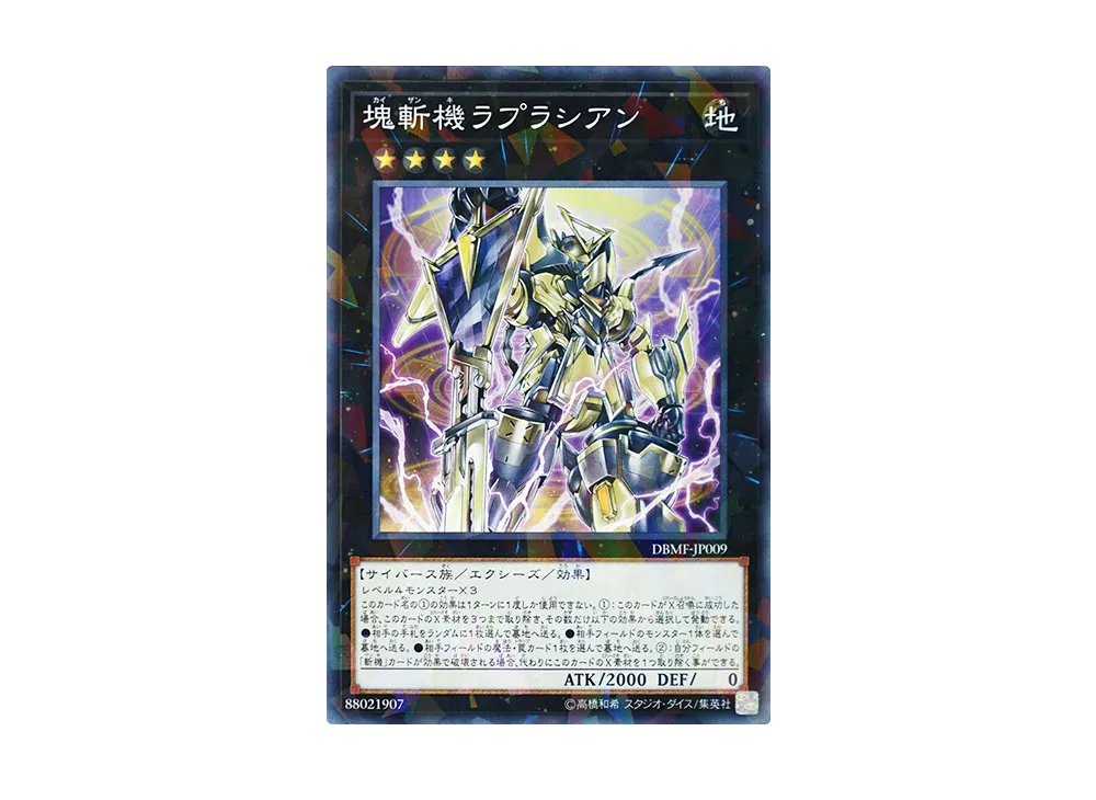 Primathmech Laplacian NP [DBMF-JP009](Mystic Fighters)