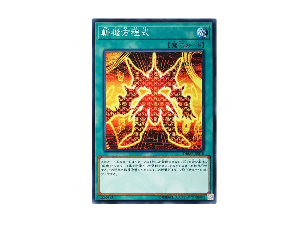 Mathmech Equation N [DBMF-JP010](Mystic Fighters)