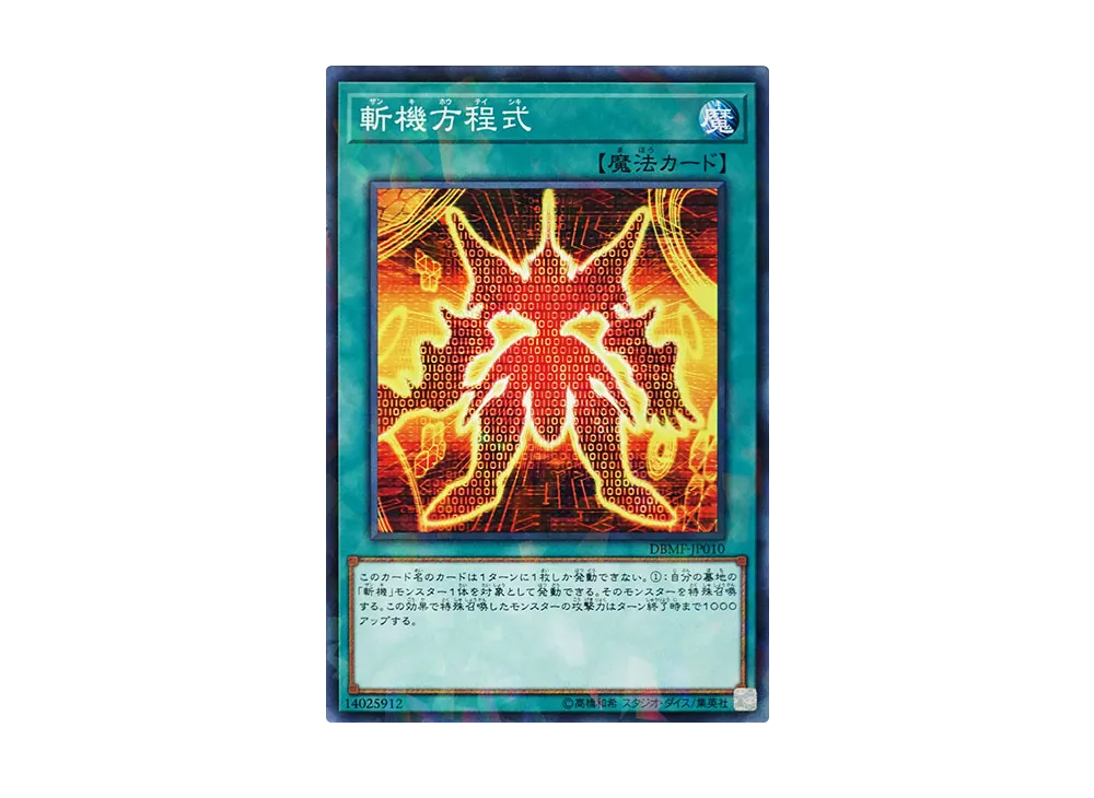 Mathmech Equation NP [DBMF-JP010](Mystic Fighters)