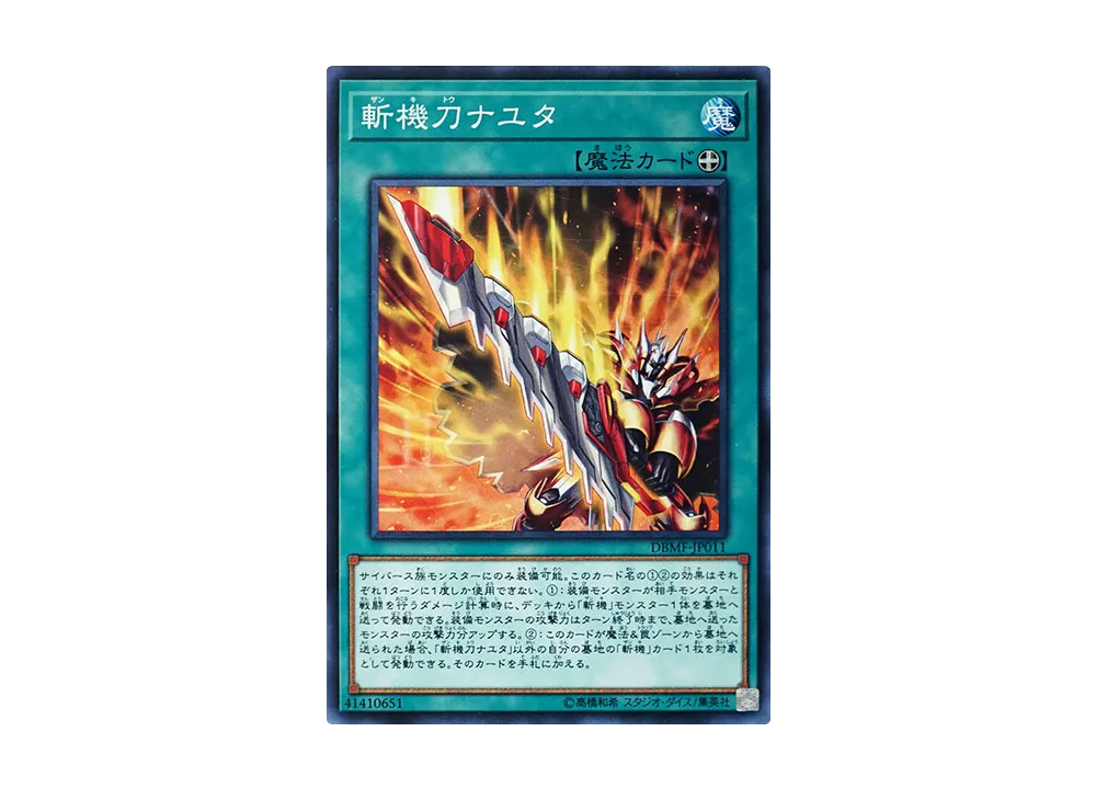 Mathmech Billionblade Nayuta N [DBMF-JP011](Mystic Fighters)