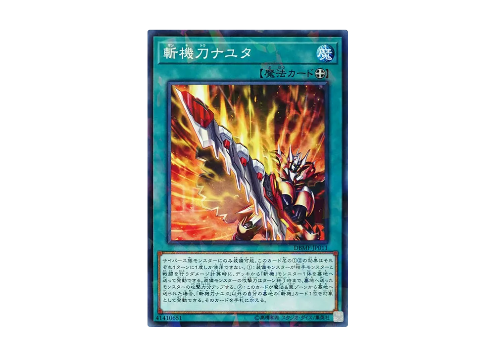 Mathmech Billionblade Nayuta NP [DBMF-JP011](Mystic Fighters)