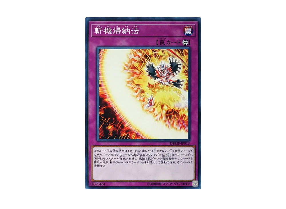 Mathmech Induction N [DBMF-JP013](Mystic Fighters)