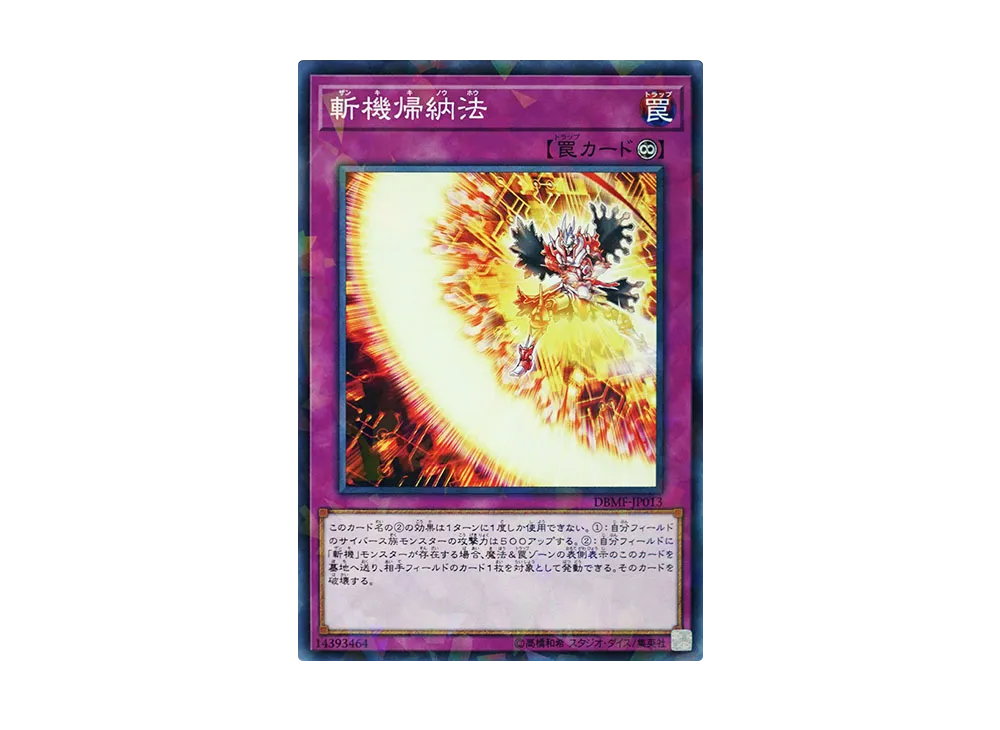 Mathmech Induction NP [DBMF-JP013](Mystic Fighters)